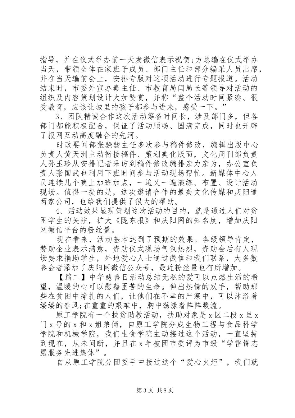 20XX年中华慈善日活动总结多篇_第3页