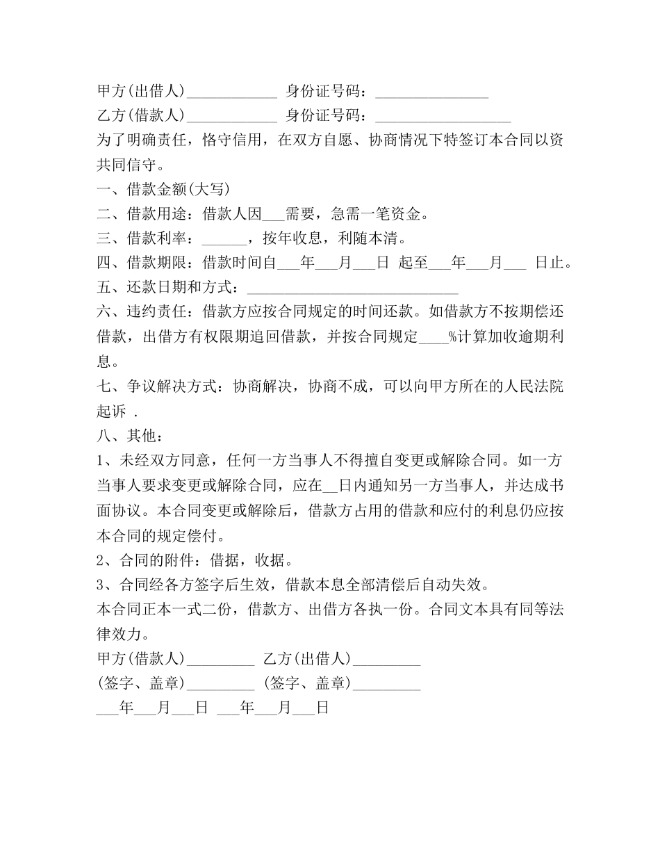 自然人常用借款合同范本 _第2页