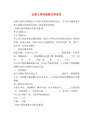 自然人常用借款合同范本 