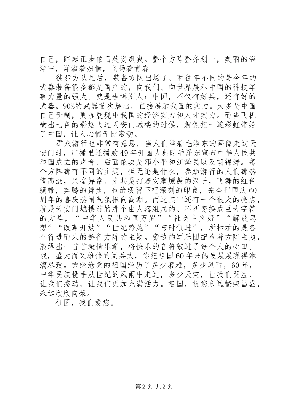 观《国庆大阅兵》有感_第2页