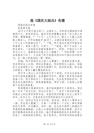 观《国庆大阅兵》有感