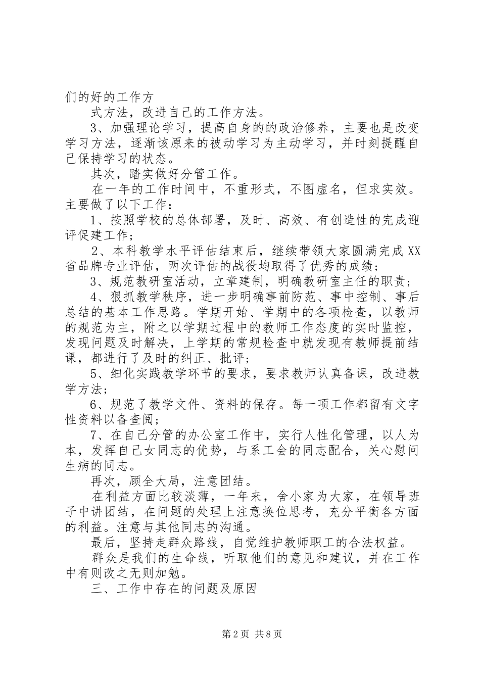 对干部评议个人工作总结例文精选 _第2页