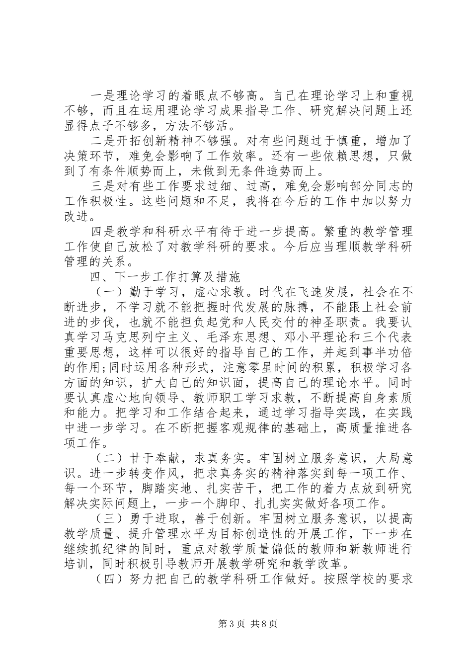 对干部评议个人工作总结例文精选 _第3页