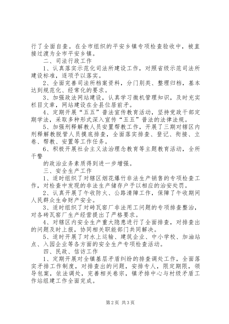 XX年司法所工作体会心得_第2页