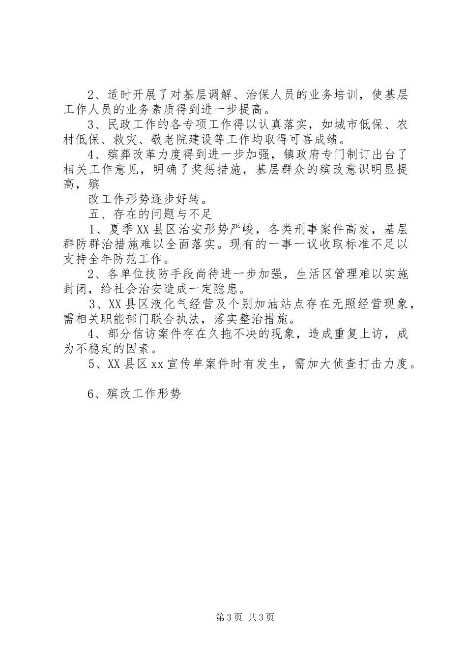 XX年司法所工作体会心得_第3页