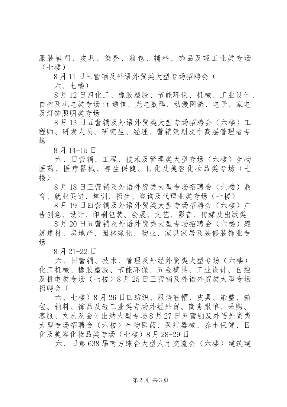 人才市场工作总结 _第2页