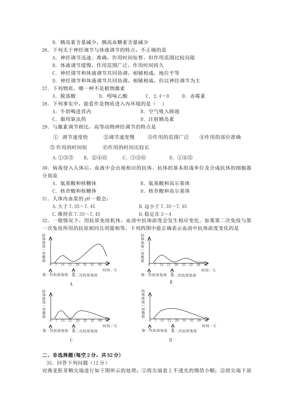陕西省西安交大阳光20102011高二生物第一学期期中考试无答案 理 新人教版 _第3页