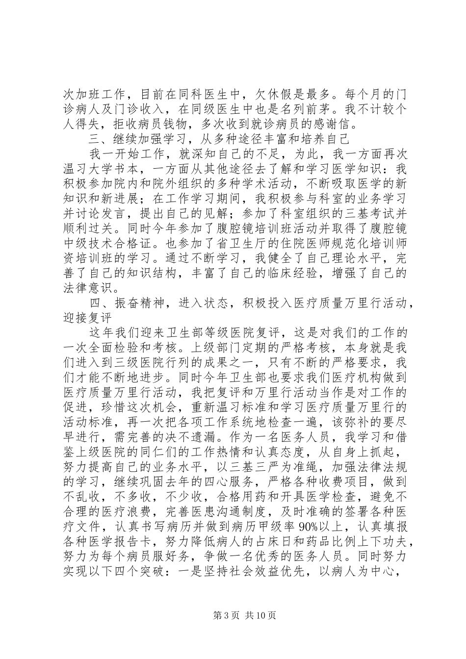 20XX年医生个人年度考核工作总结范文材料精选5篇_第3页