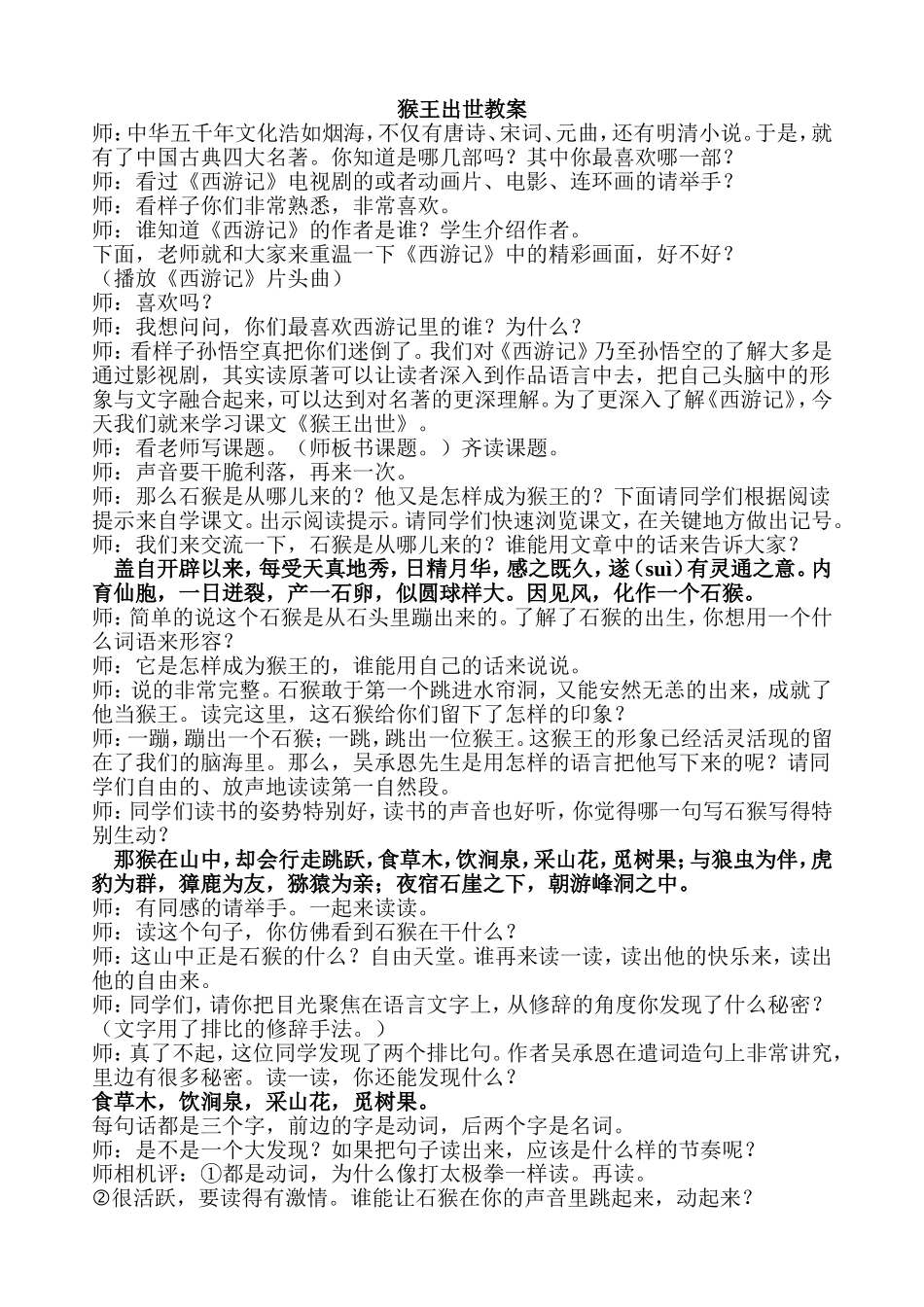 猴王出世教案_第1页