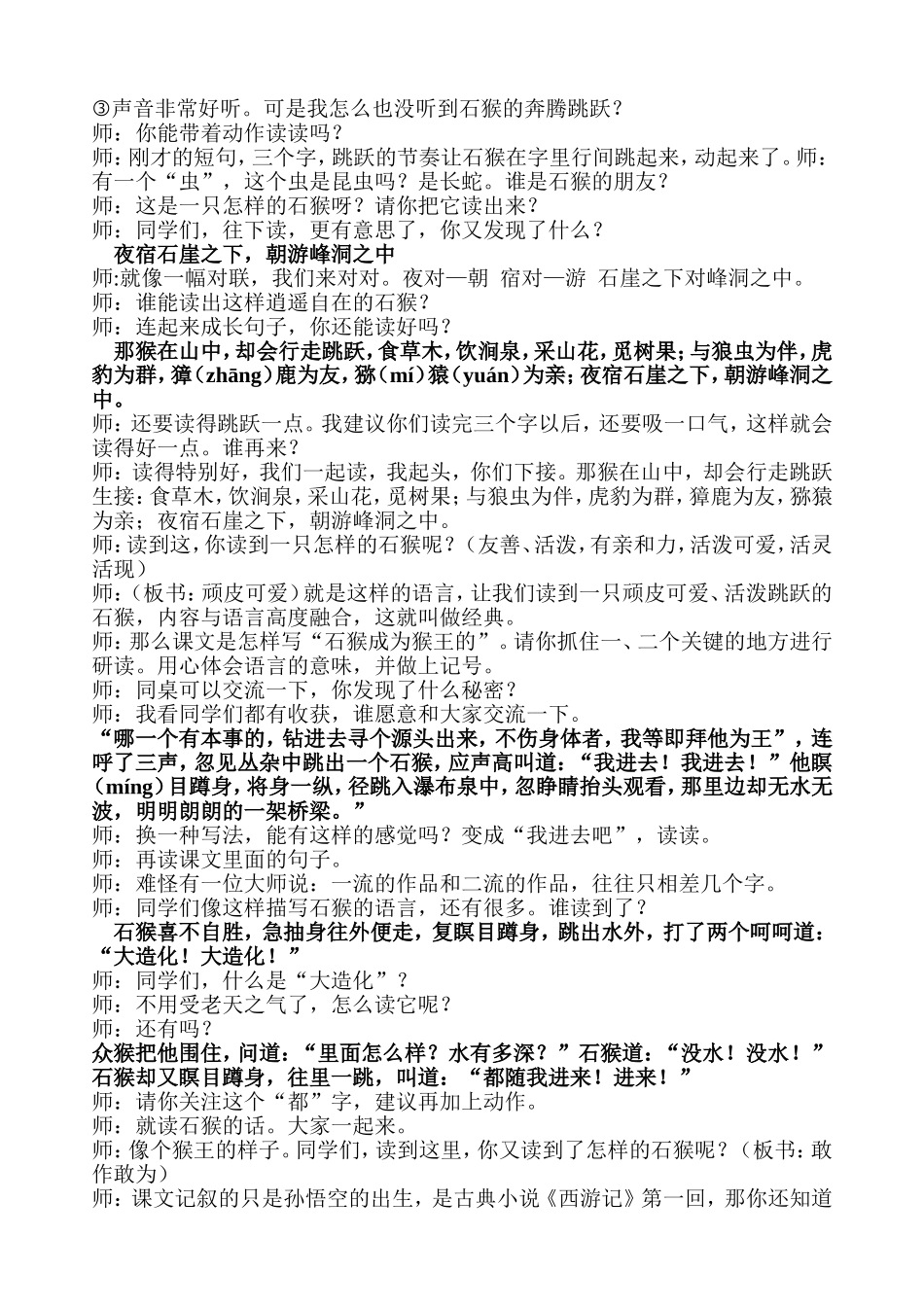 猴王出世教案_第2页