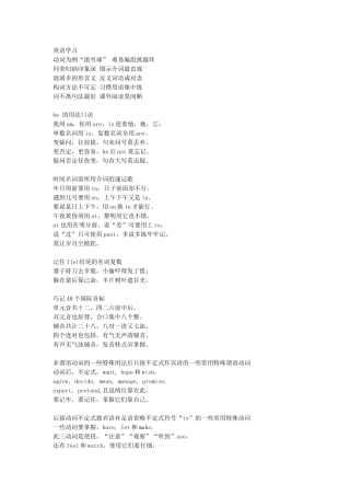 英语学习窍门
