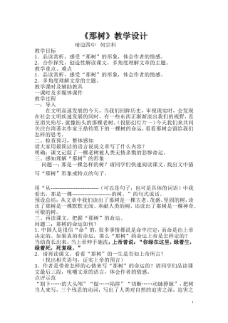 那树教案何宗科