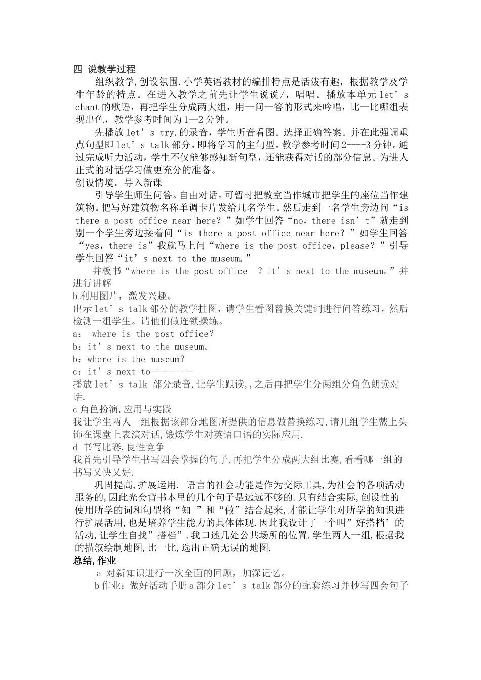 建占东说课稿_第2页