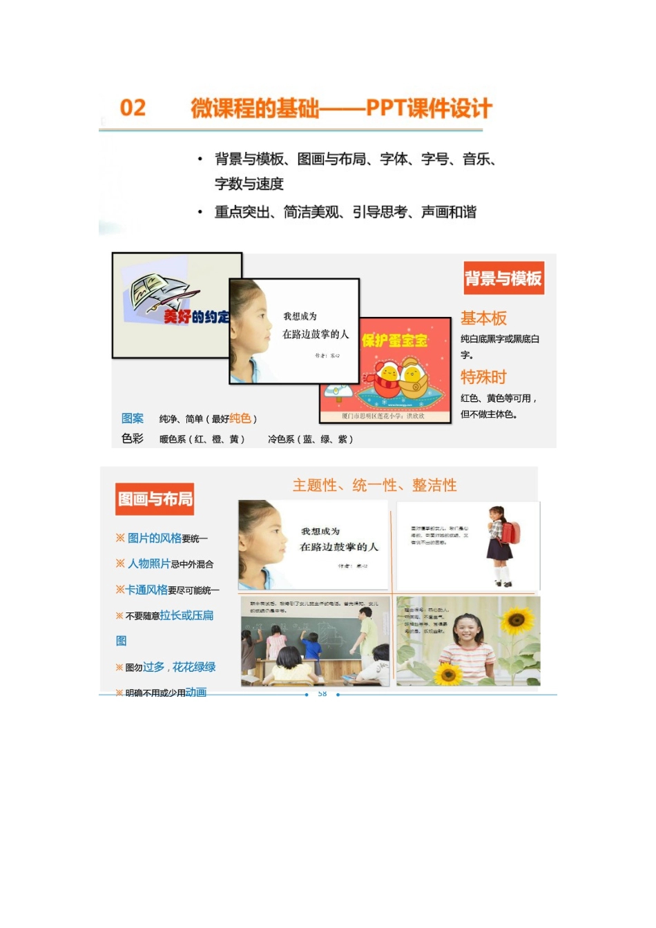 微课制作方法_第2页