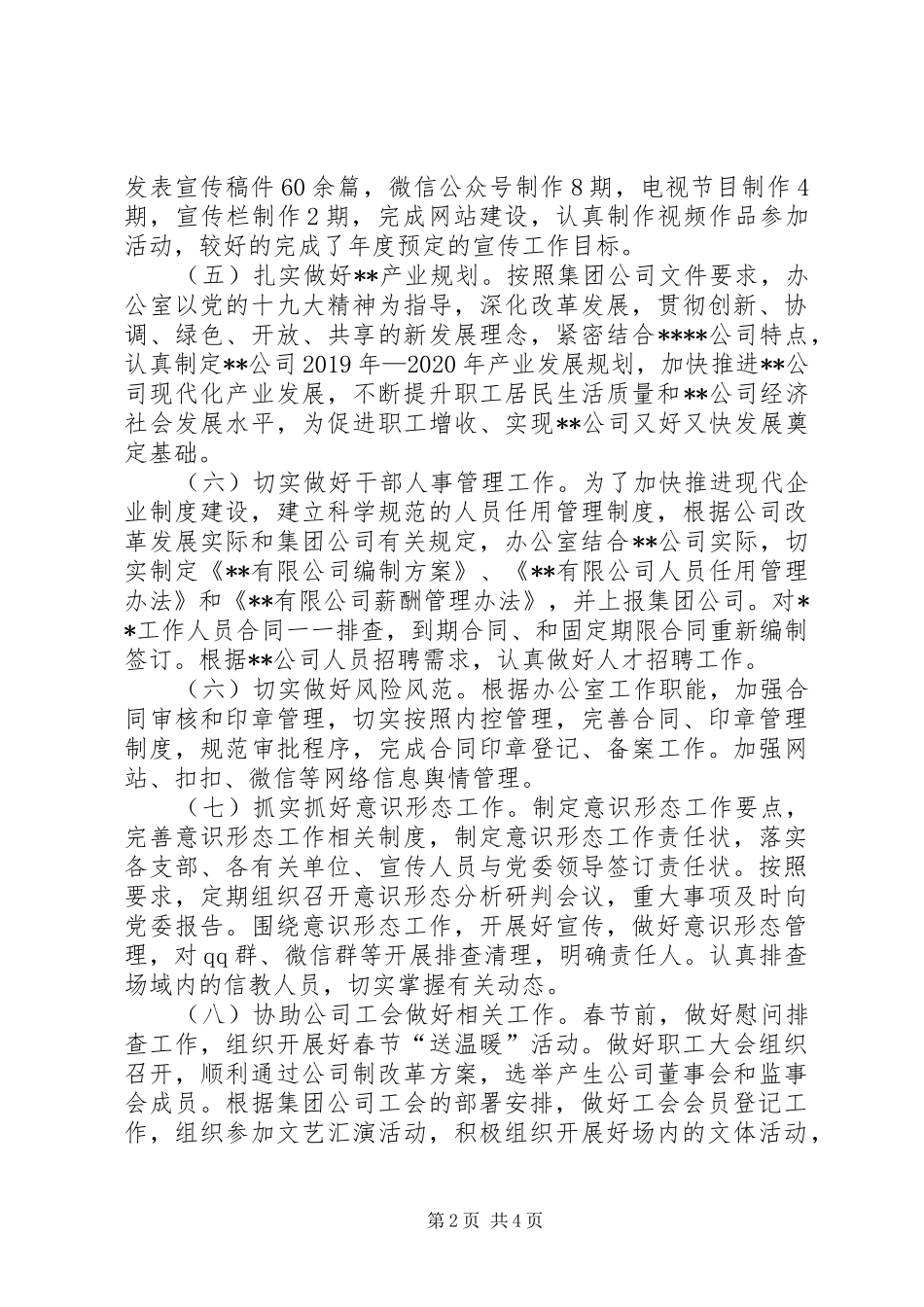 公司办公室202X年度工作总结_第2页