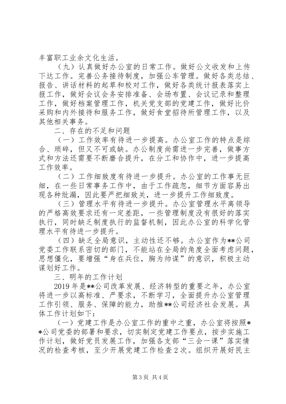 公司办公室202X年度工作总结_第3页