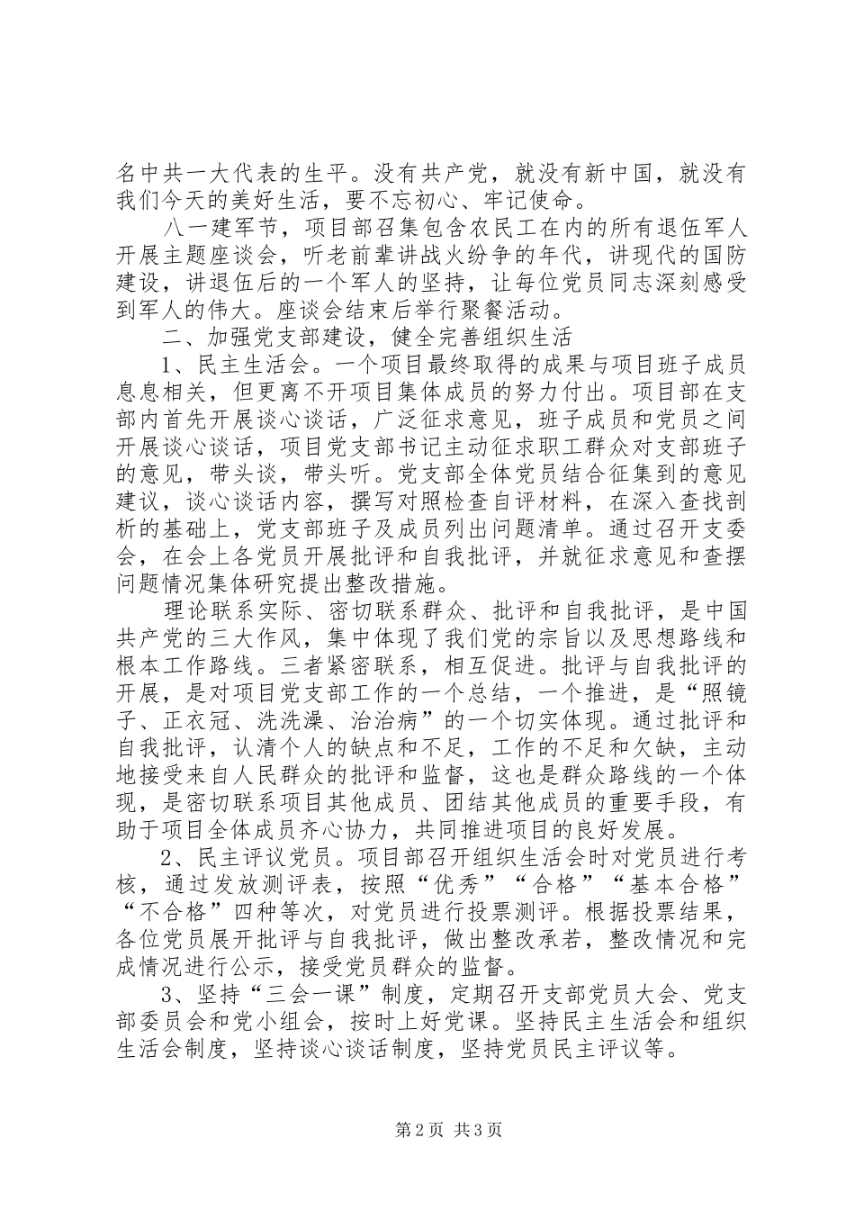 XX年项目部党建工作总结 _第2页