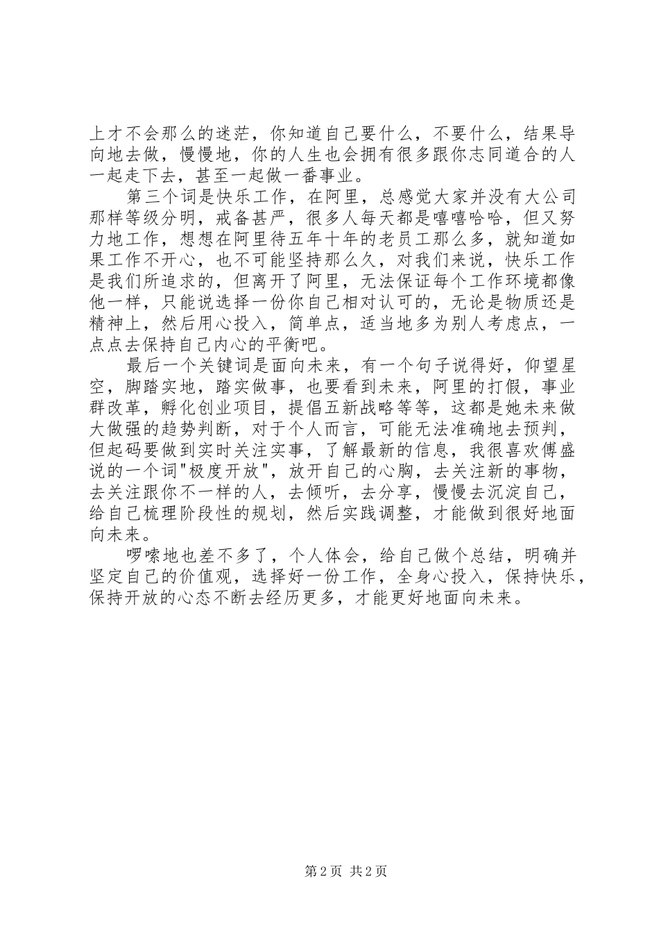 读《阿里巴巴与四十大道》有感_第2页