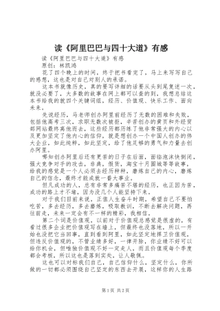 读《阿里巴巴与四十大道》有感