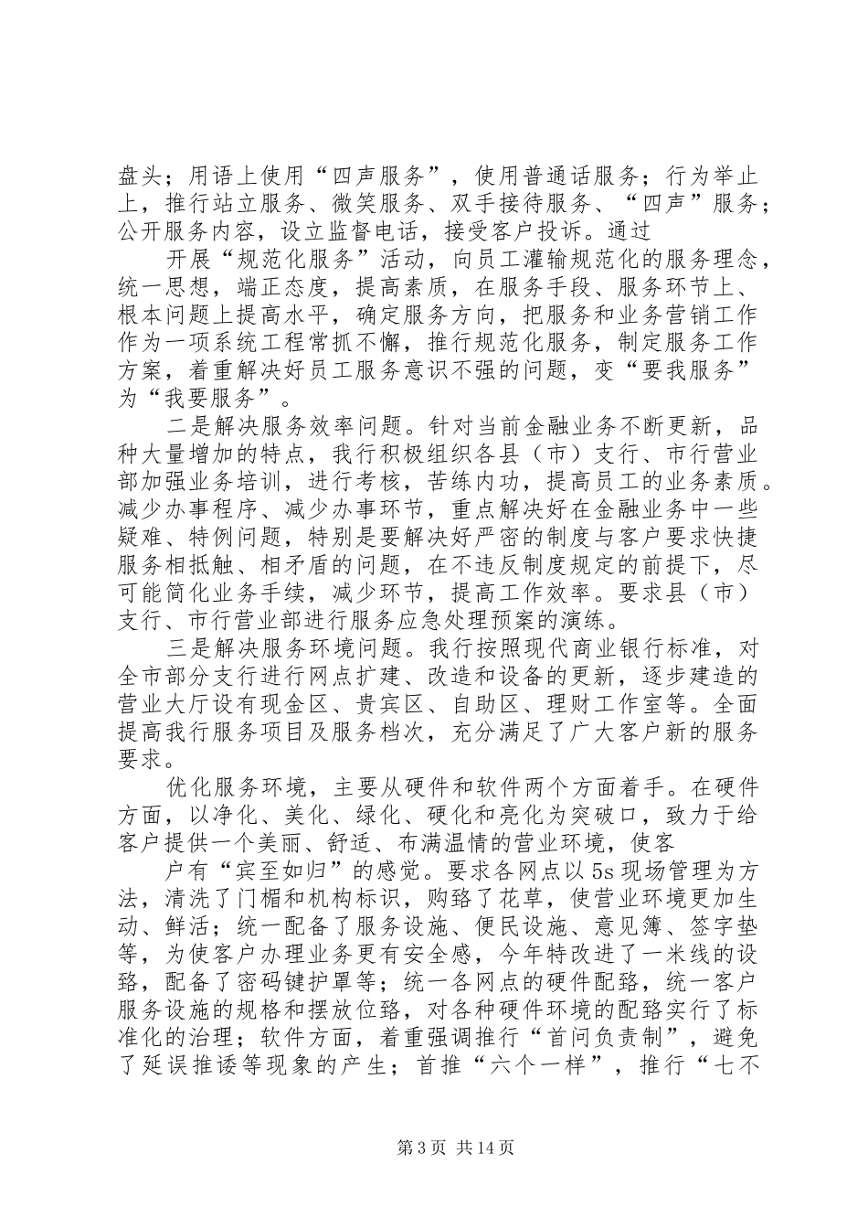 20XX年政风行风工作总结 _第3页