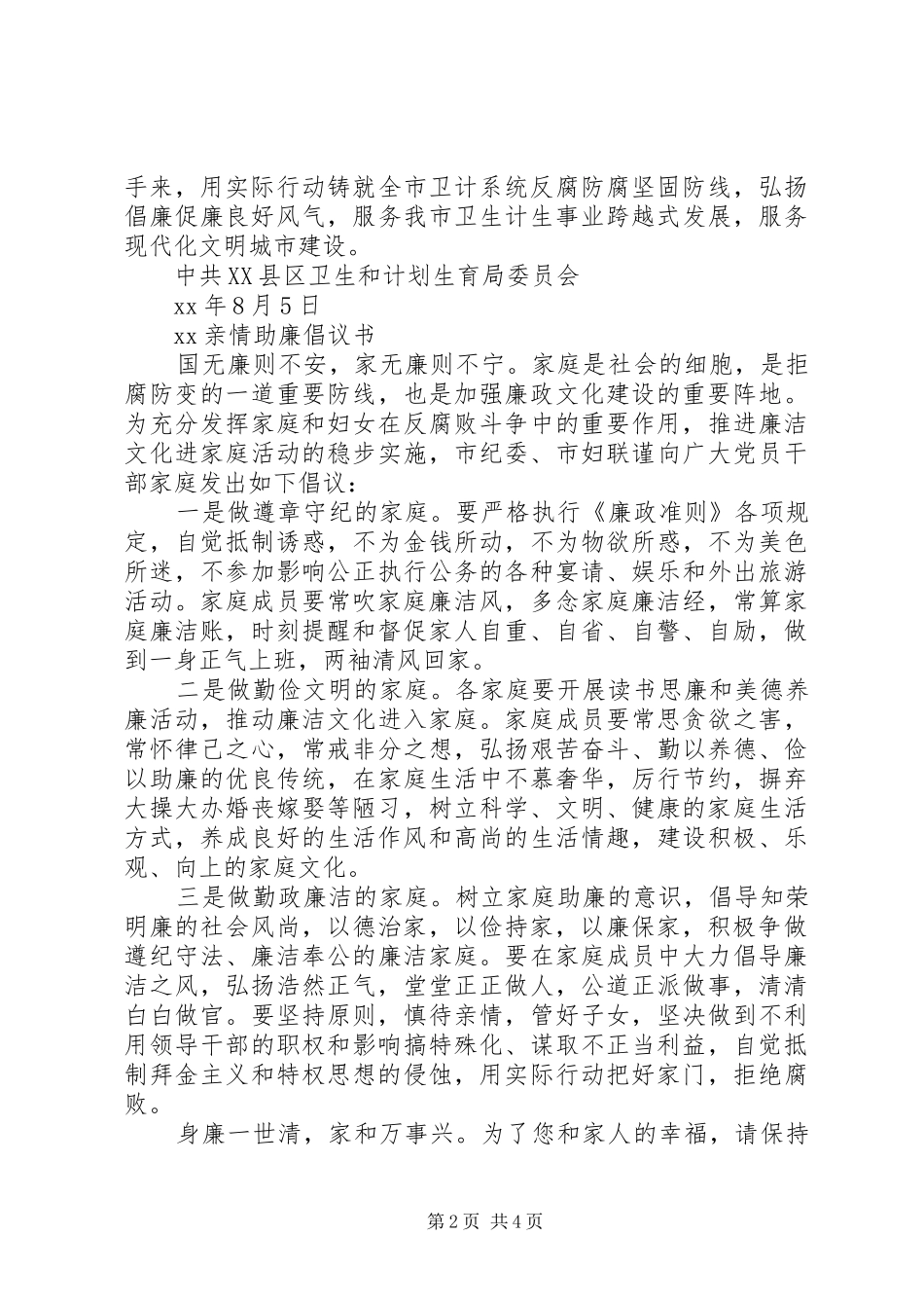 20XX年助廉倡议书_第2页