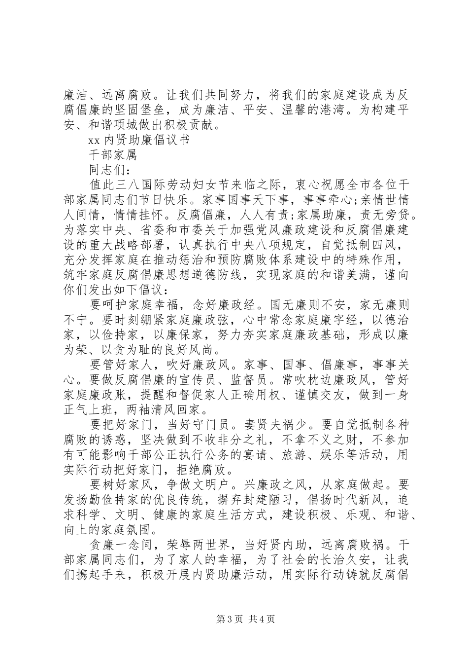20XX年助廉倡议书_第3页