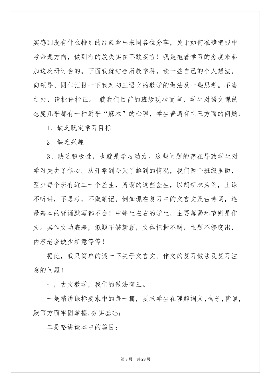 备战中考演讲稿合集五篇_第3页