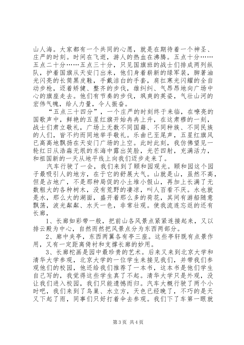 北京琉璃河参观学习总结报告 _第3页