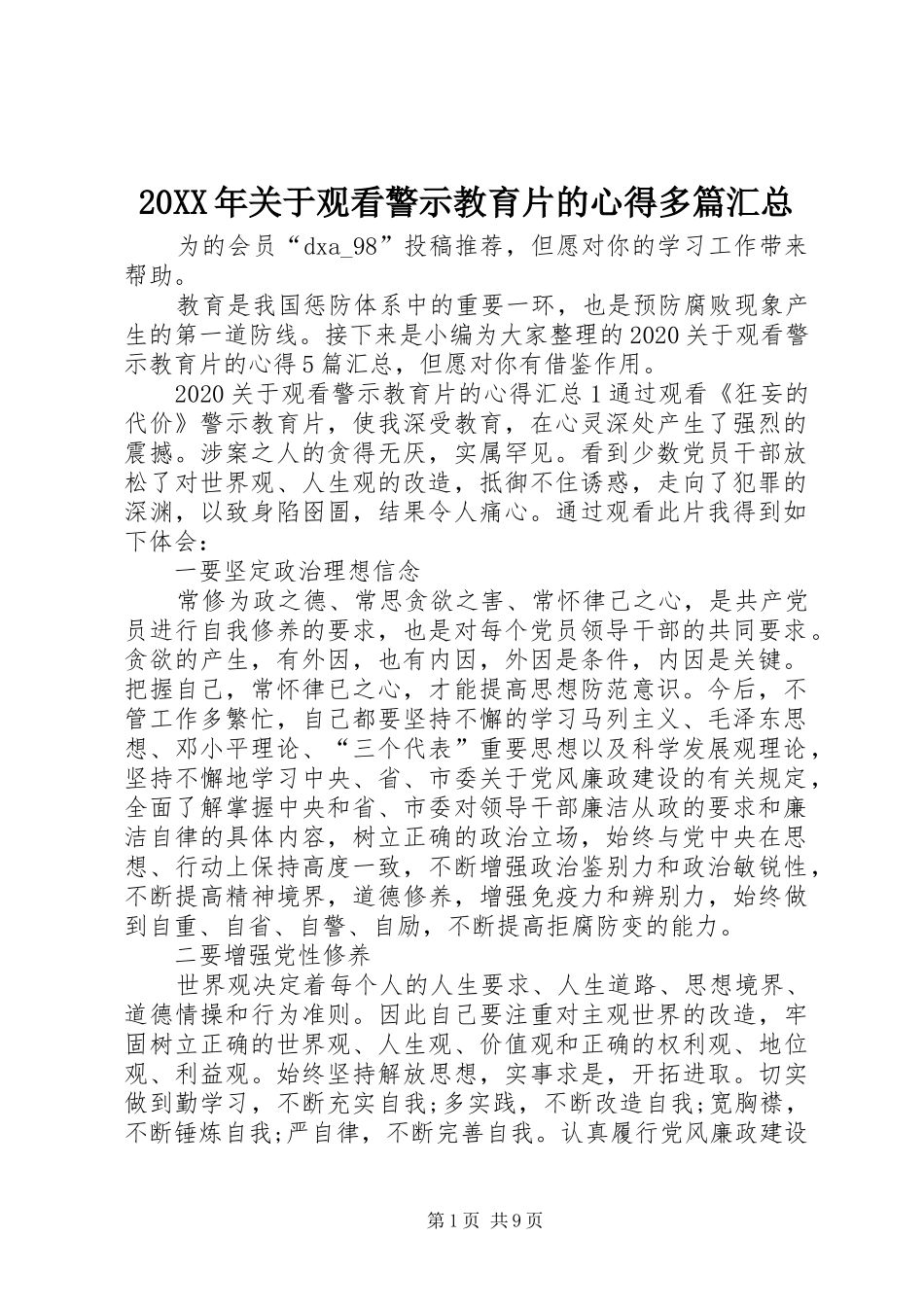 20XX年关于观看警示教育片的心得多篇汇总_第1页