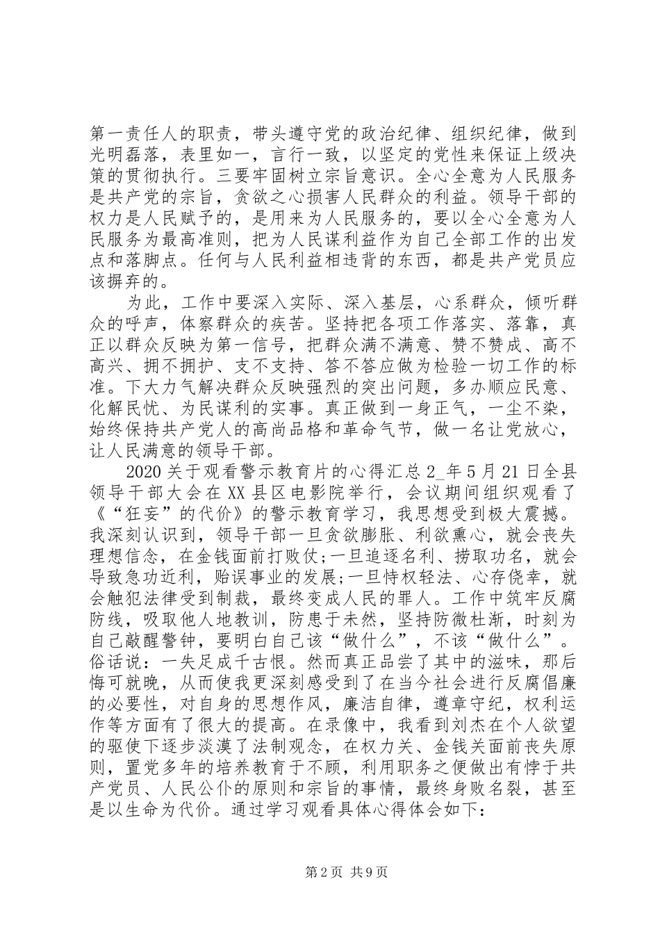 20XX年关于观看警示教育片的心得多篇汇总_第2页