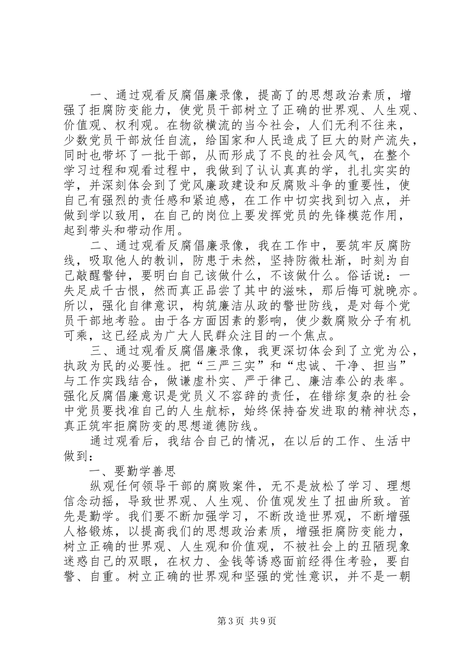 20XX年关于观看警示教育片的心得多篇汇总_第3页