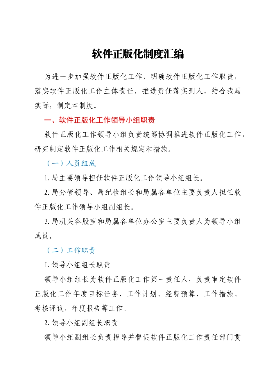 软件正版化制度汇编_第2页