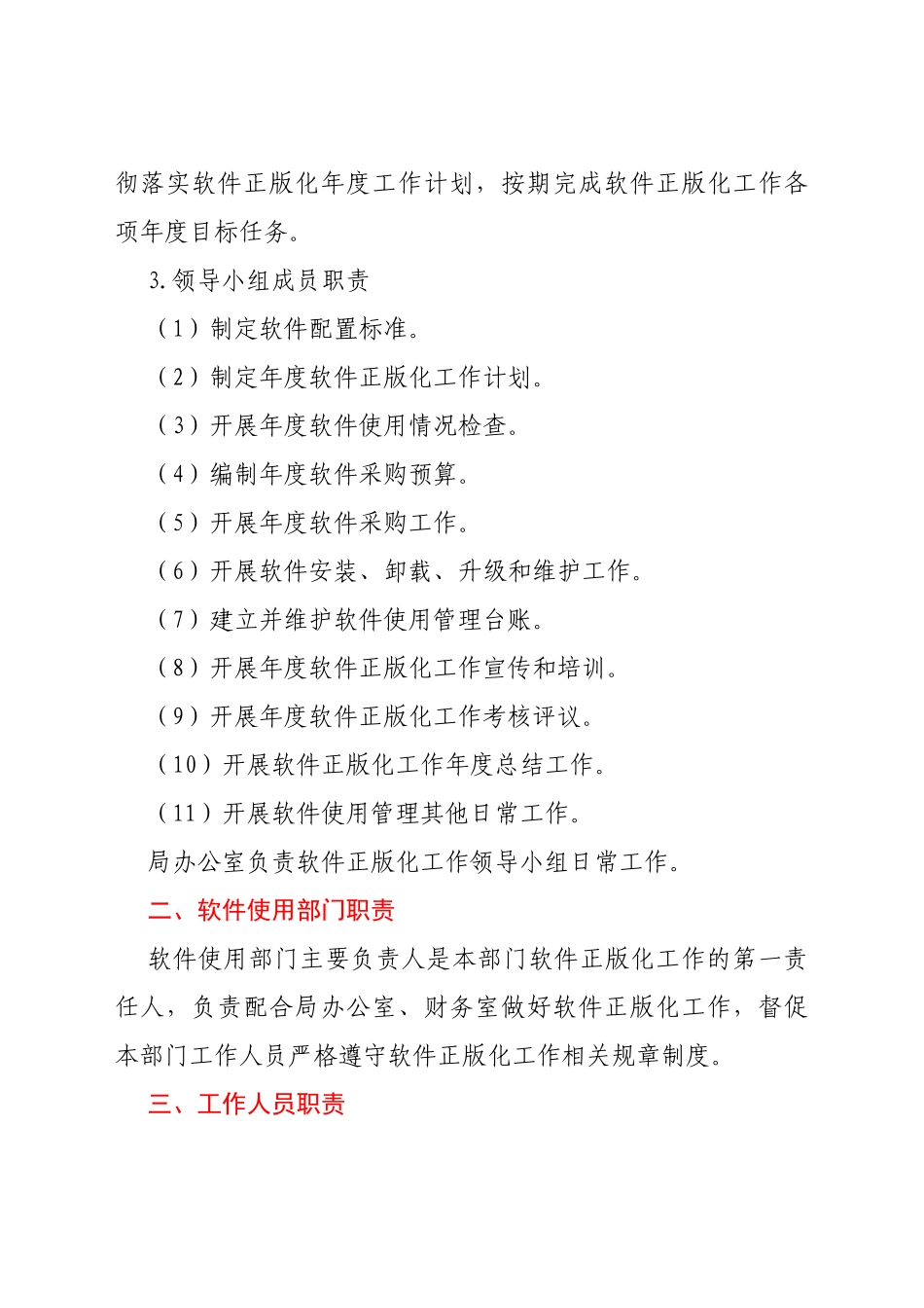 软件正版化制度汇编_第3页