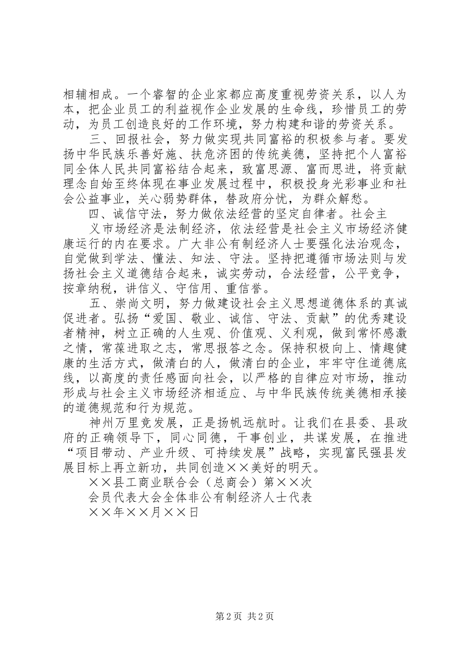 工商联代表大会上的倡议书_第2页