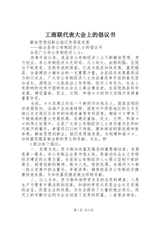 工商联代表大会上的倡议书