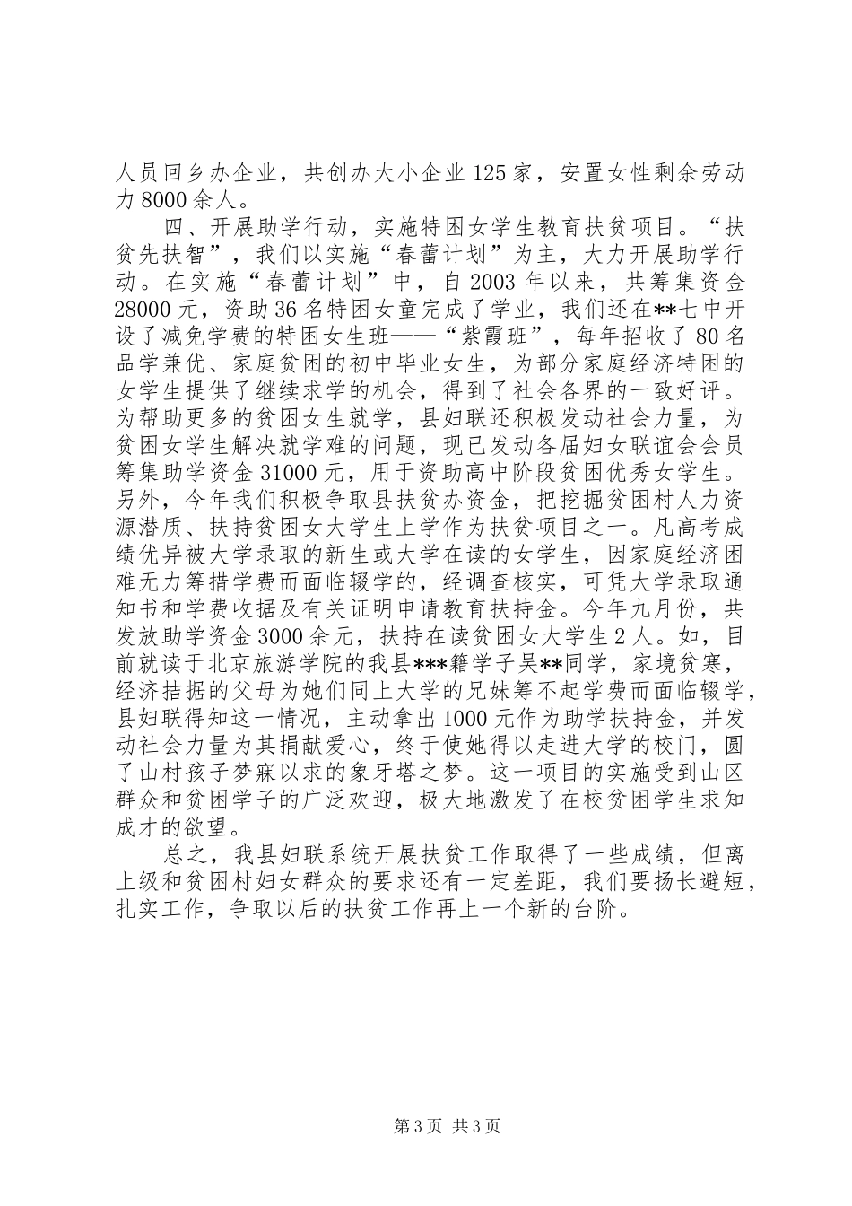 XX县妇联开展扶贫工作总结 _第3页