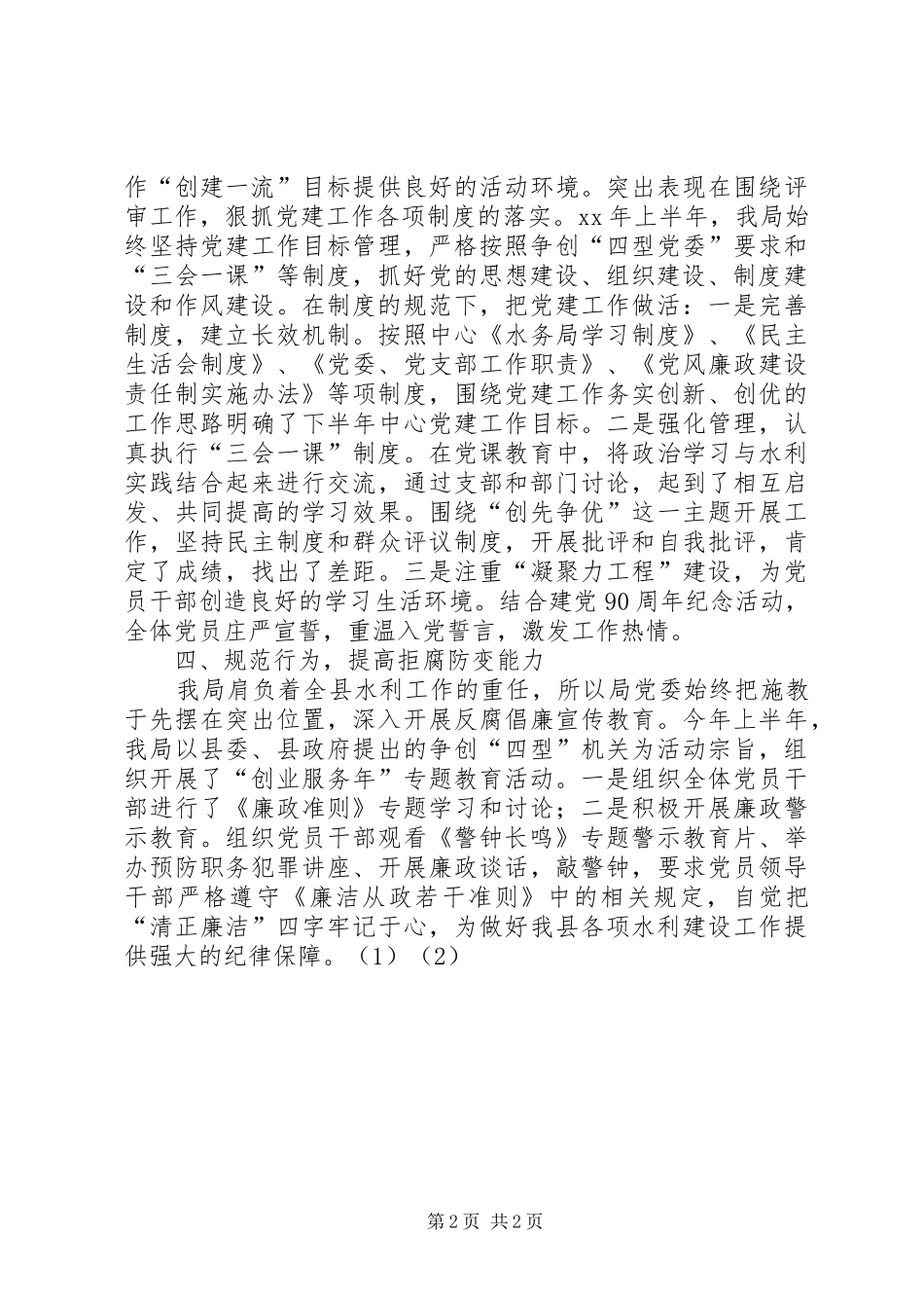 20XX年水务局党建半年工作总结_第2页