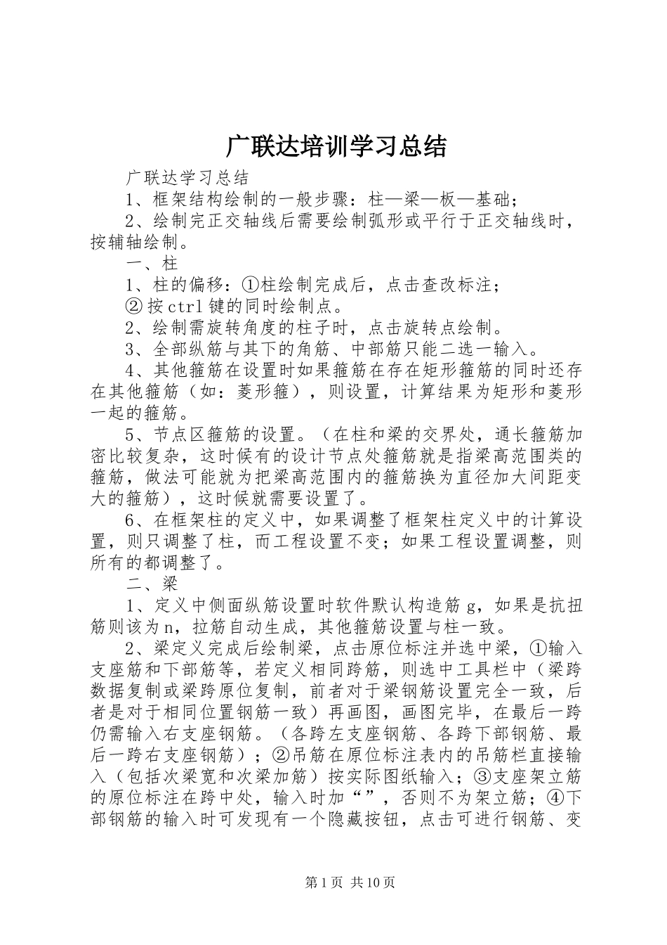 广联达培训学习总结 _第1页