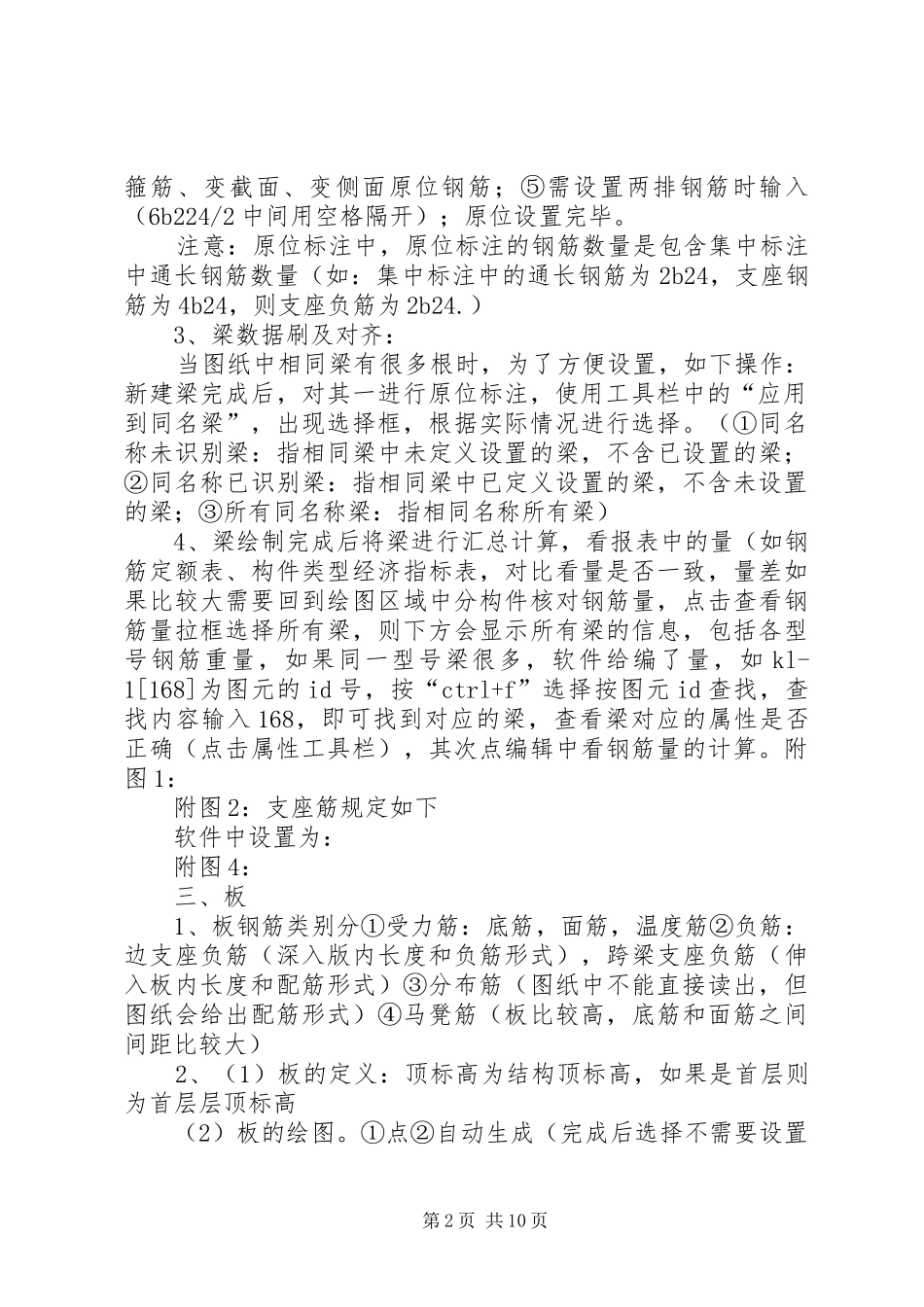 广联达培训学习总结 _第2页