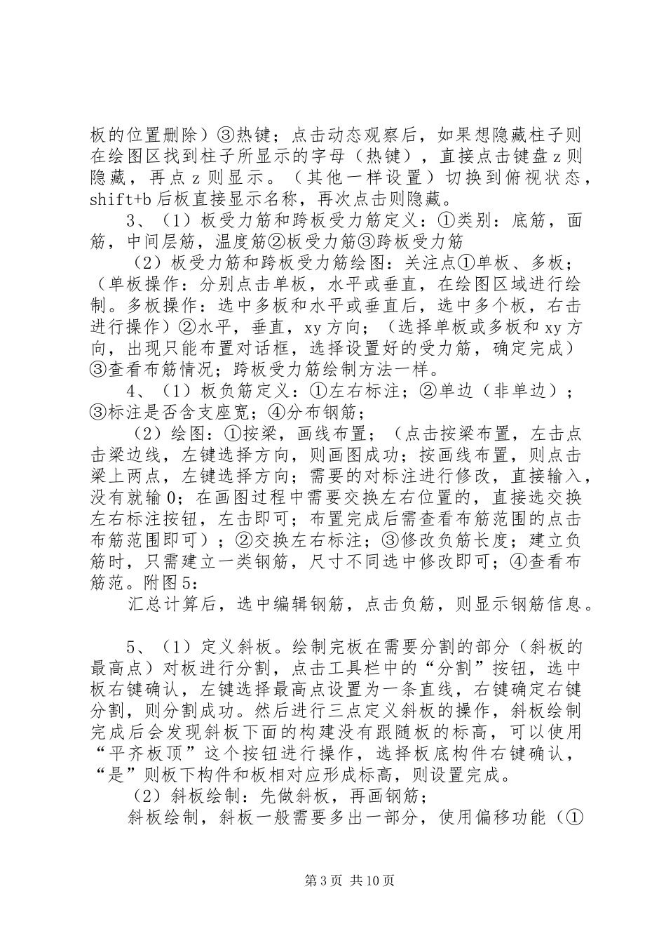 广联达培训学习总结 _第3页