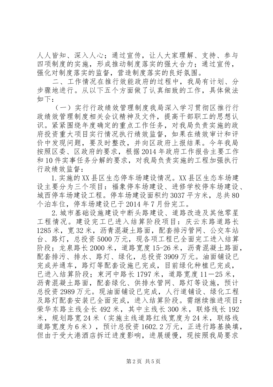 XX年城管局效能建设工作总结 _第2页