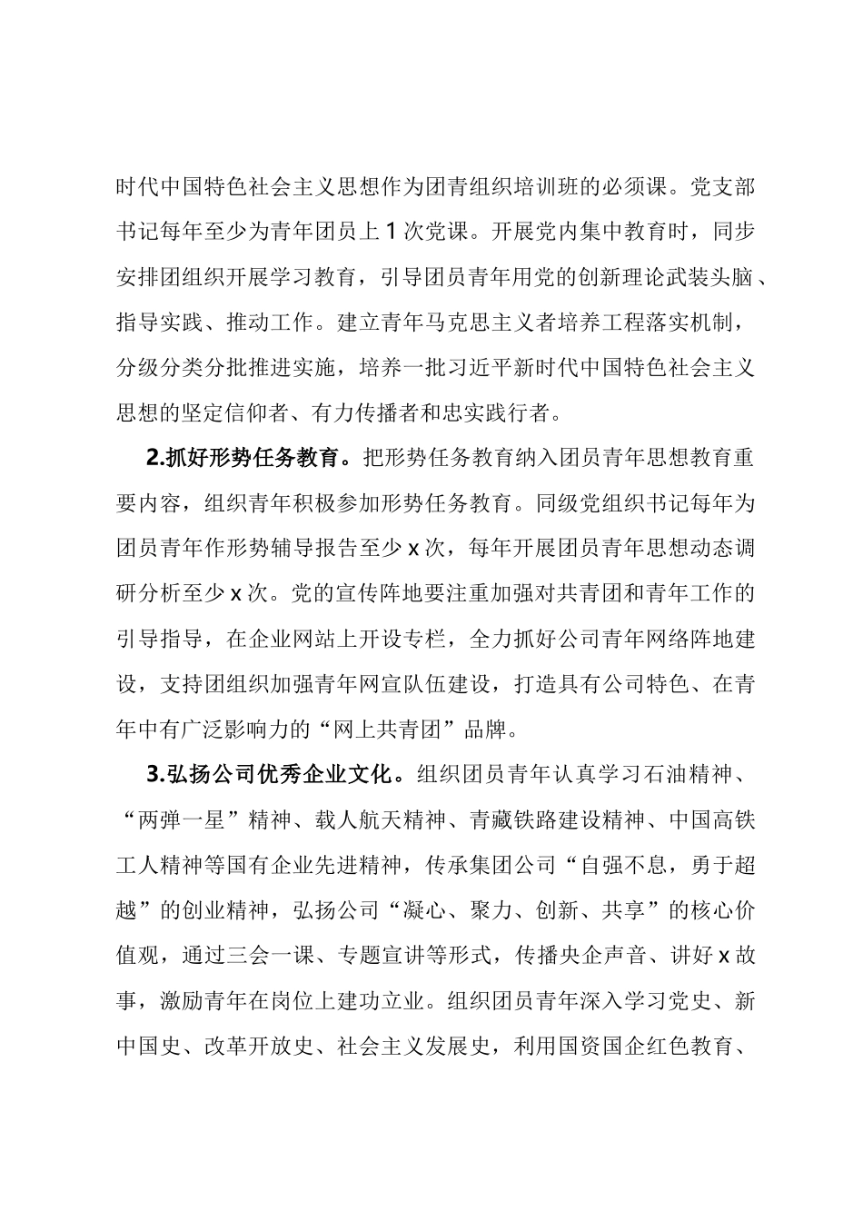 集团公司党委加强党建带团建工作实施方案 _第2页
