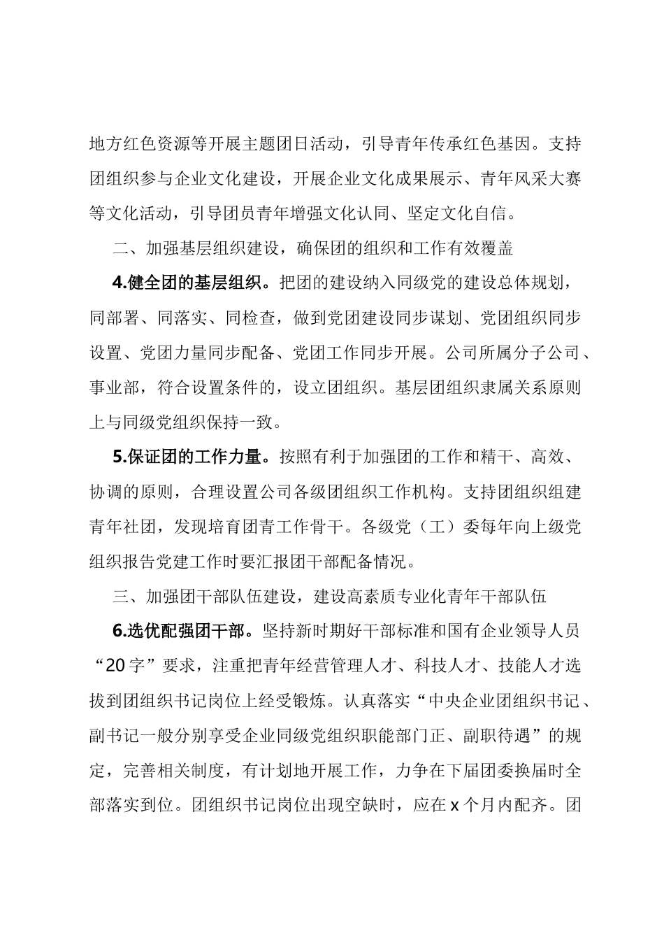 集团公司党委加强党建带团建工作实施方案 _第3页