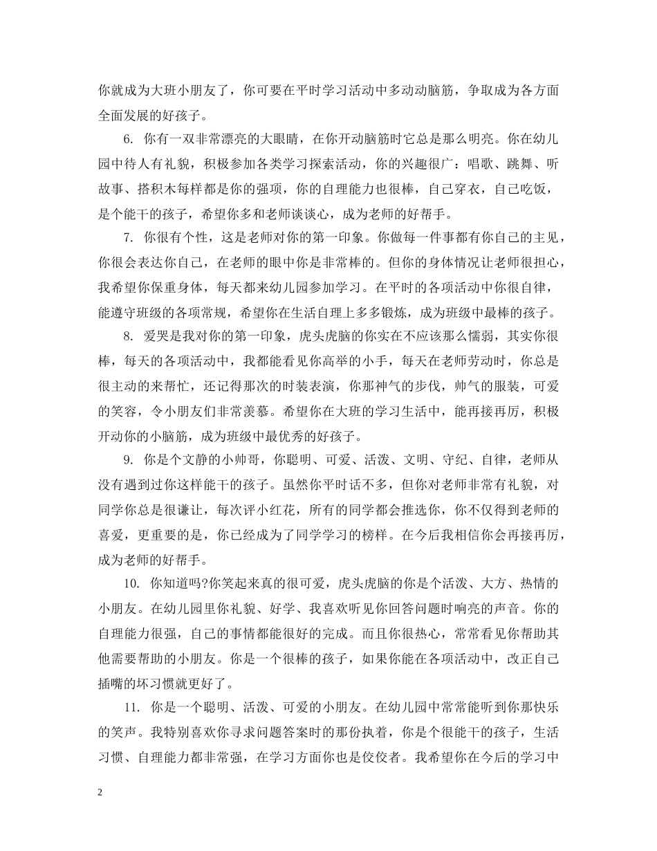 上期学前班幼儿评语_第2页