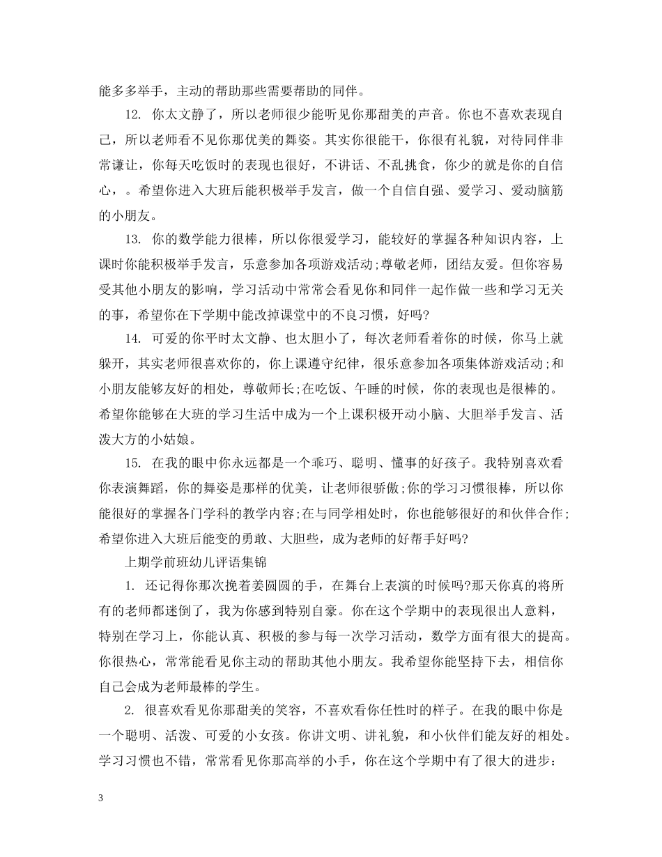 上期学前班幼儿评语_第3页