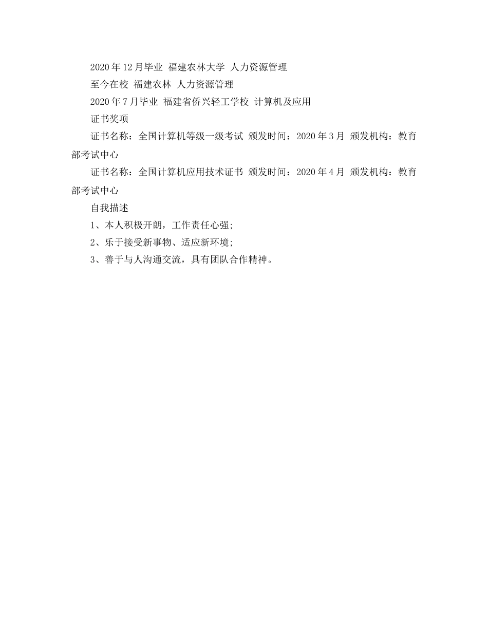 17年人力资源管理专业简历范文_第2页