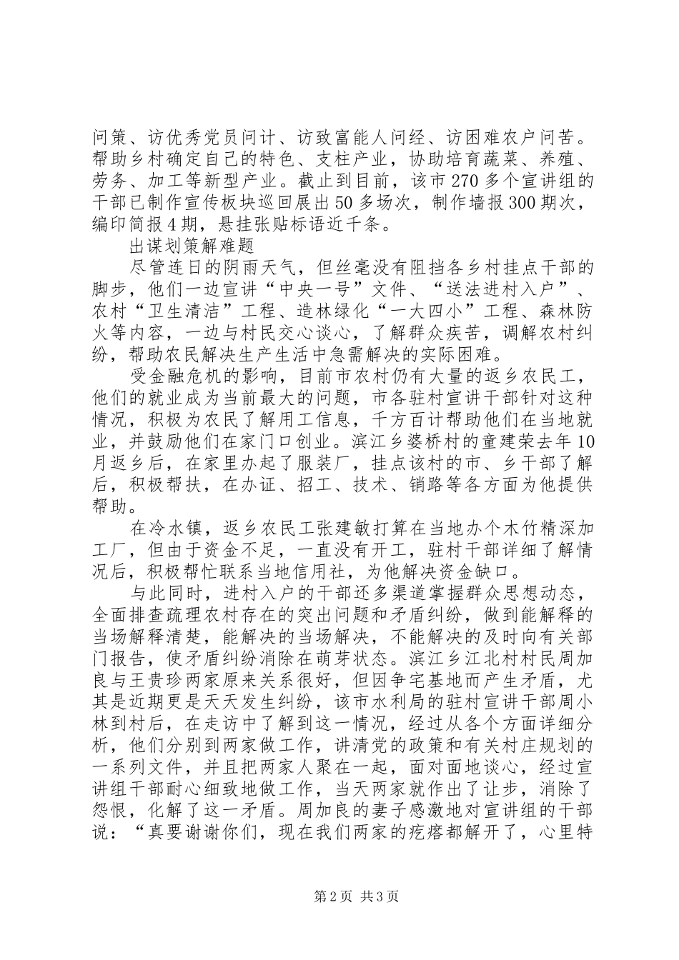 工商联干部下基层服务农村工作总结 _第2页