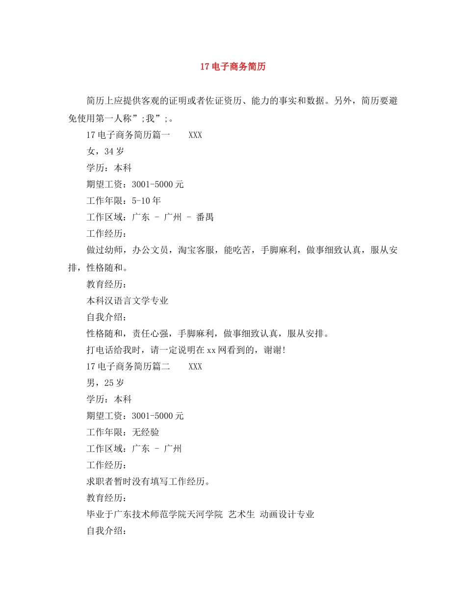 17电子商务简历_第1页