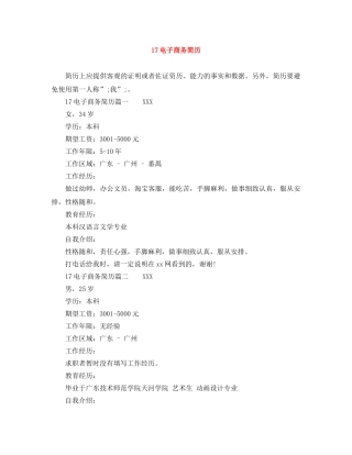 17电子商务简历