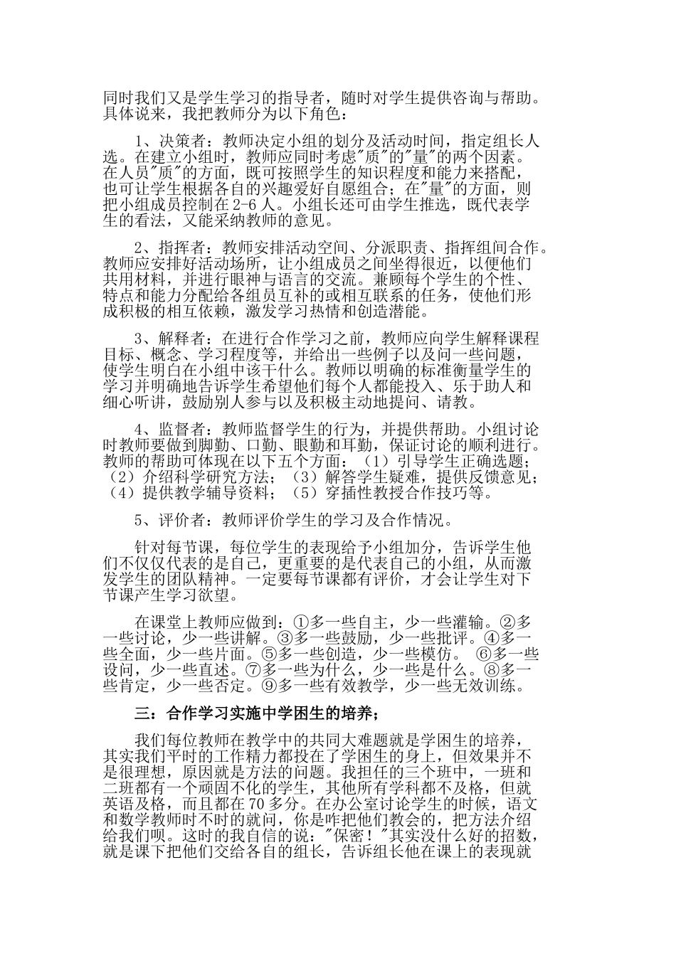 高效课堂 (2)_第2页